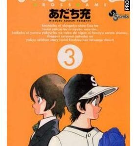 Distrito Manga, Cross Game Nº3